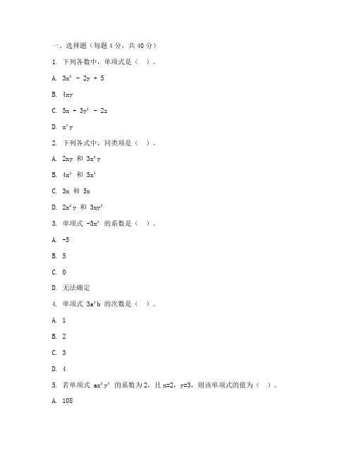 八年级数学单项式考试卷