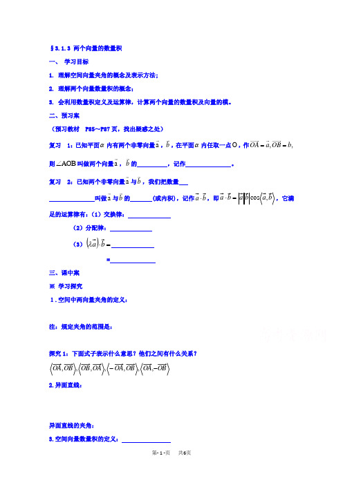 高中数学 §3.1.3 两个向量的数量积