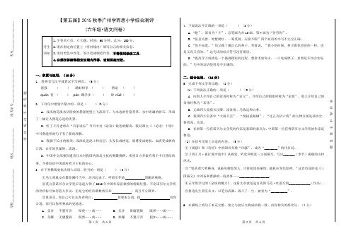 第五届2015秋季广州学而思小学综合测评(六年级·语文问卷)