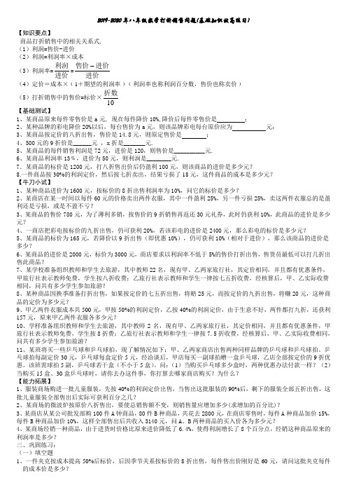 2019-2020年八年级数学打折销售问题(基础知识拔高练习)