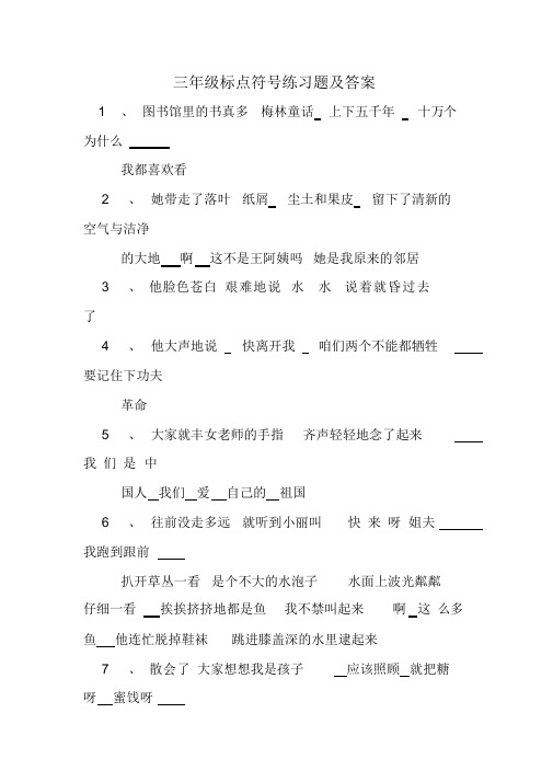 三年级标点符号练习题及答案