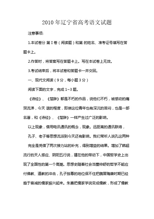 2010年辽宁省高考语文试题