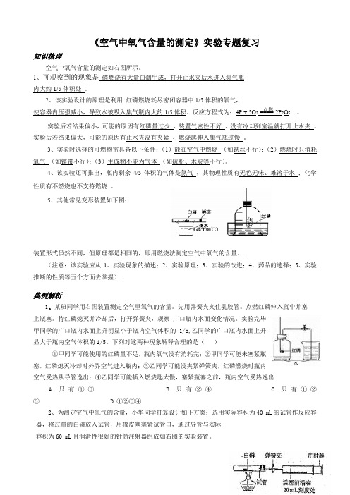 《空气中氧气含量的测定》实验探究