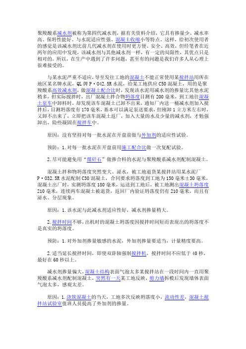 聚羧酸系减水剂被称为第四代减水剂