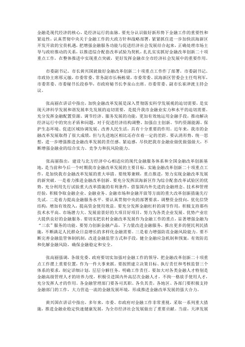 金融是现代经济的核心