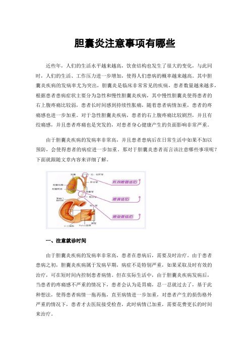 胆囊炎注意事项有哪些