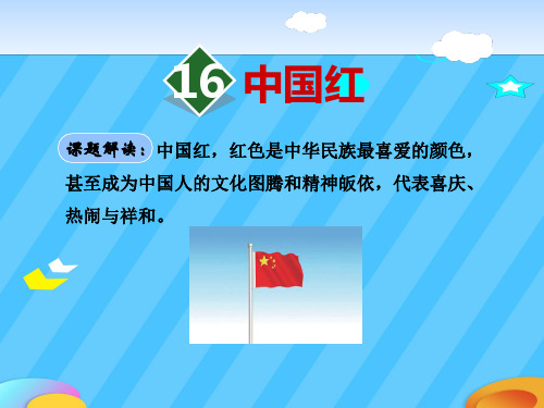 《中国红》PPT【精选推荐下载】