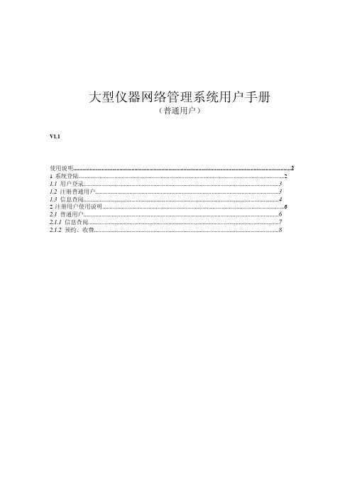 大型仪器网络管理系统用户手册