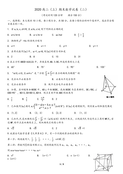 2020高二(上)期末数学试卷(二)