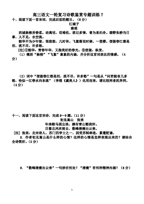 2014届高三语文一轮复习诗歌鉴赏专题训练7(含答案、简析)