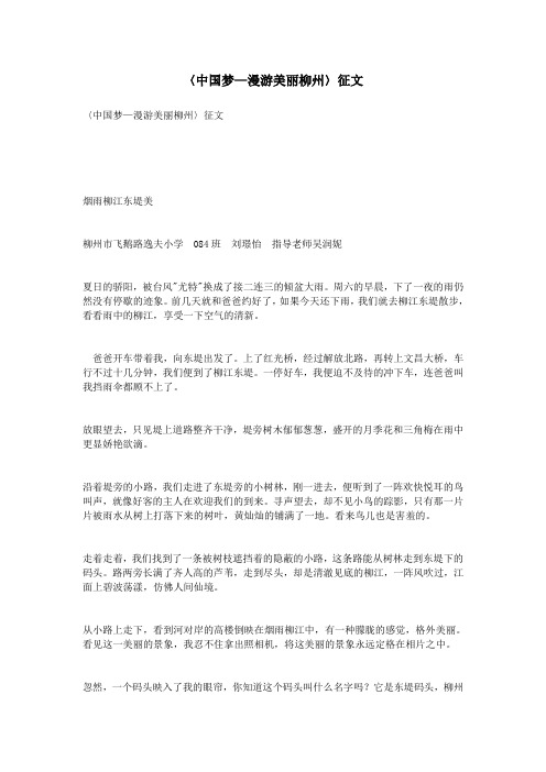 〈中国梦—漫游美丽柳州〉征文