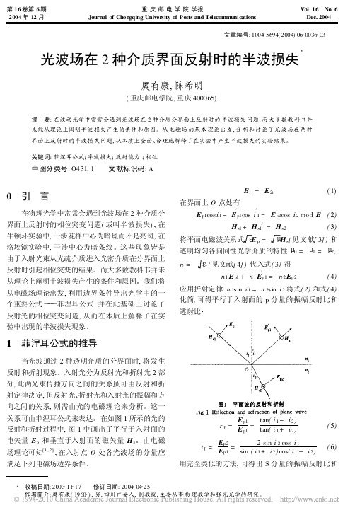 光波场在2种介质界面反射时的半波损失