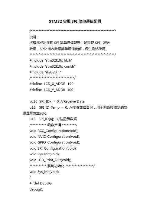 STM32实现SPI简单通信配置