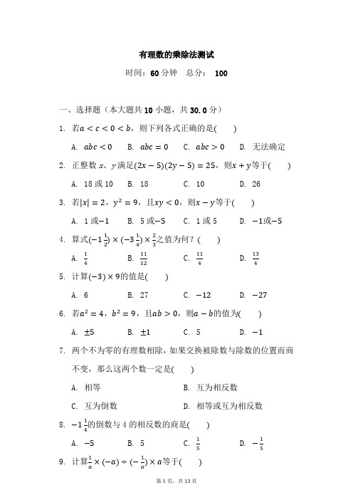 人教版七年级上《1.4有理数的乘除法》测试题(含答案及解析)