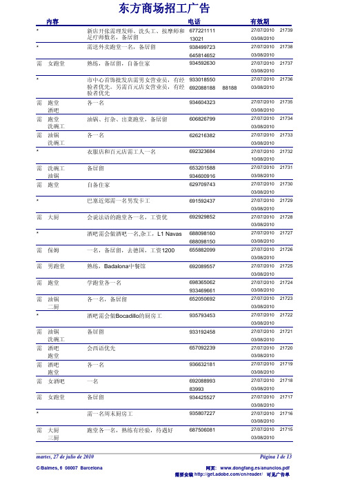 东方商场招工广告