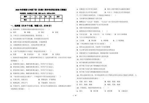 2023年苏教版七年级下册《生物》期末考试卷及答案【精编】