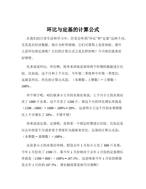 环比与定基的计算公式