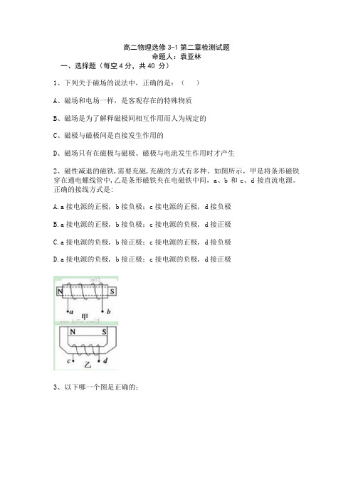 高二物理选修3-1第二章检测试题