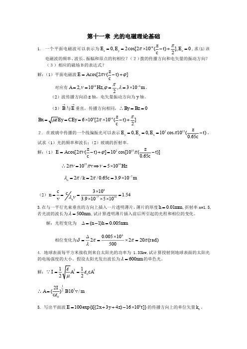 光学工程(郁道银)第三版课后答案_物理光学