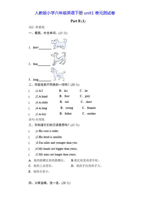 【2020】人教PEP版小学六年级英语(下册)unit1测试卷1及答案