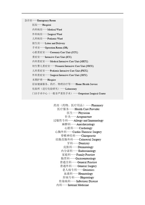 最新医院标识中英文对照