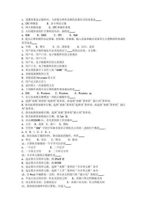 2014澳门特别行政区最新公共基础知识考资料