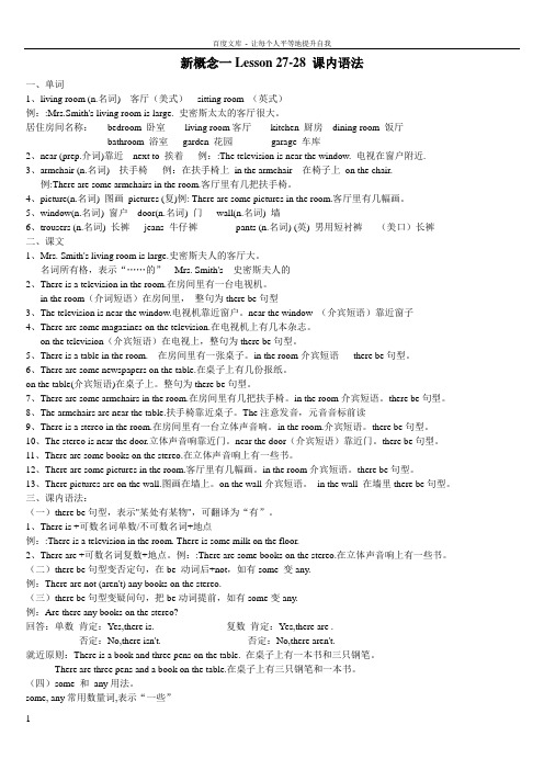 2016新概念第一册Lesson2728课堂及课后练习