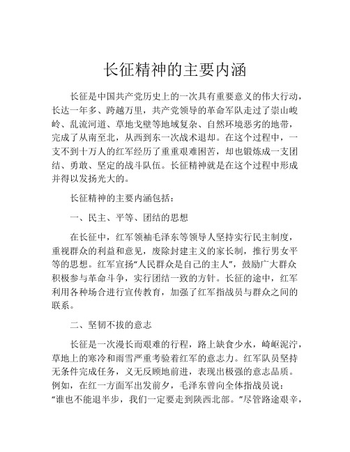 长征精神的主要内涵