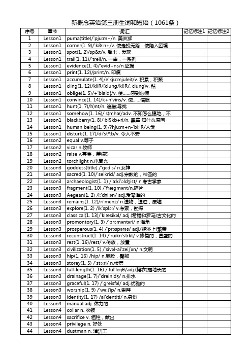 新概念英语第三册生词和短语(1061条)