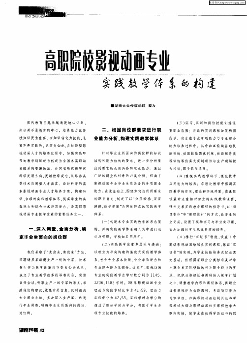 高职院校影视动画专业实践教学体系的构建