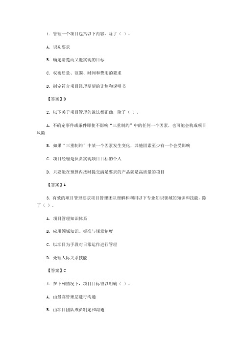 2011年软考信息系统项目管理师习题及答案3