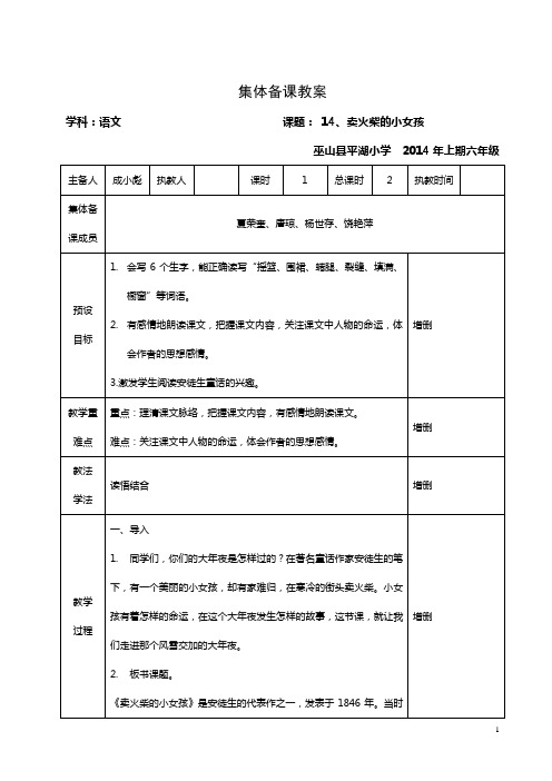 六年级下册语文集体备课教案(第四单元)