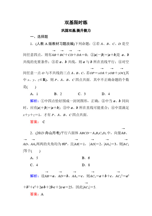 2014届高三数学一轮复习同步检测8.6《空间向量及其运算》(新人教A版)