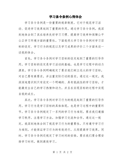 学习条令条例心得体会