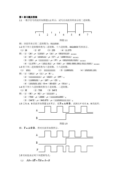 《数字电子技术基础》习题答案