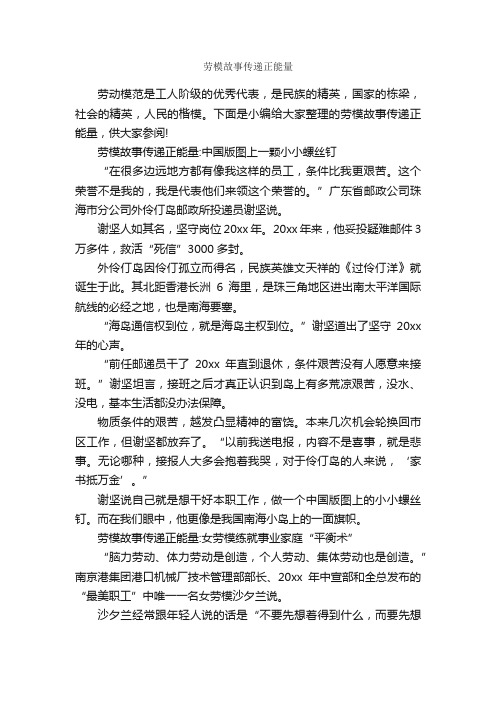 劳模故事传递正能量_励志故事