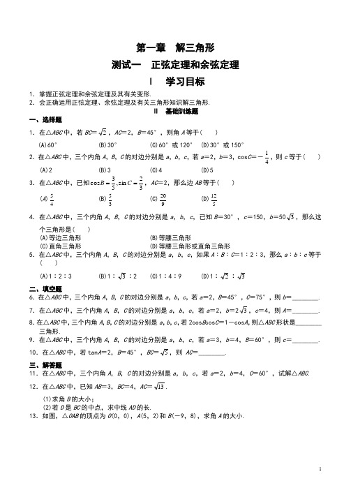 人教版高中数学必修5测试题及答案全套