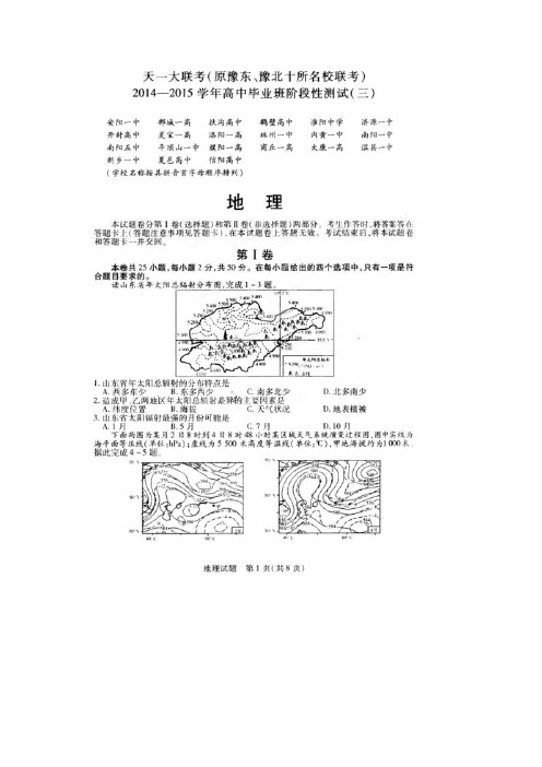 2015高三豫东豫北十校联考地理试卷及答案(三)试题试卷