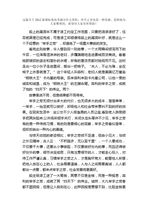 2012新课标卷高考满分作文赏析：举手之劳也是一种美德