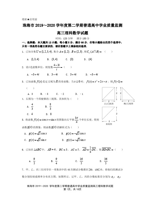 广东省珠海市2020届高三三模数学(理)试题含答案