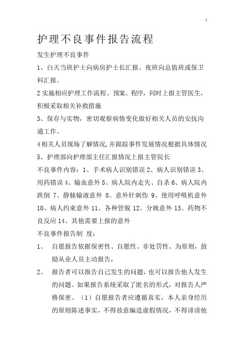 护理学不良事情报告经过流程