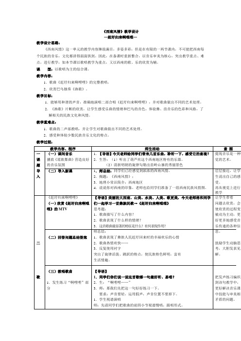 西南风情教案