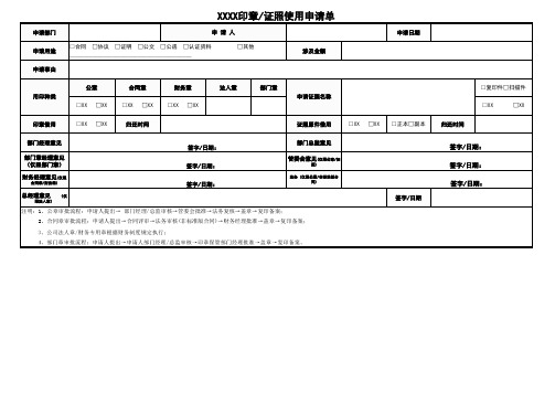 印章管理表单——印章使用申请单(模板),超实用表单