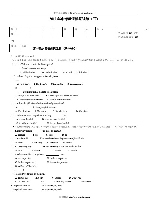 2011年中考英语模拟考试试题——11