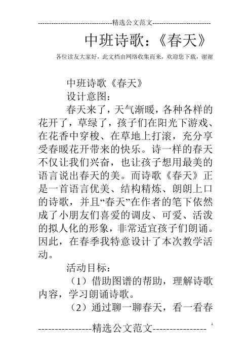 中班诗歌:《春天》