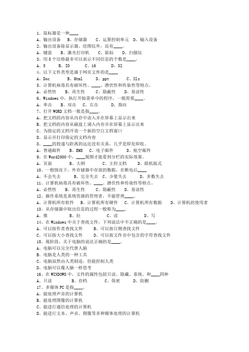 2011香港特别行政区公共基础知识一点通科目一