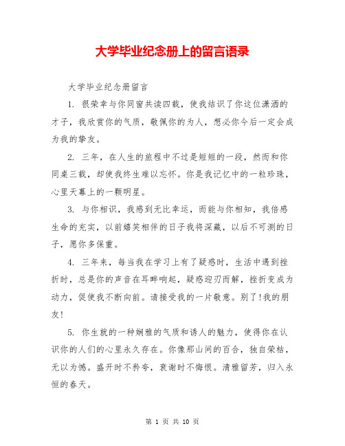 大学毕业纪念册上的留言语录