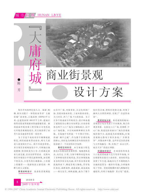 大庸府城_商业街景观设计方案