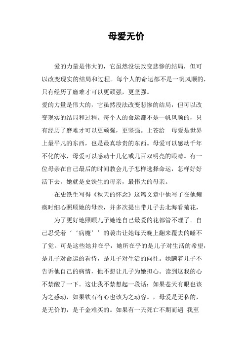 母爱无价