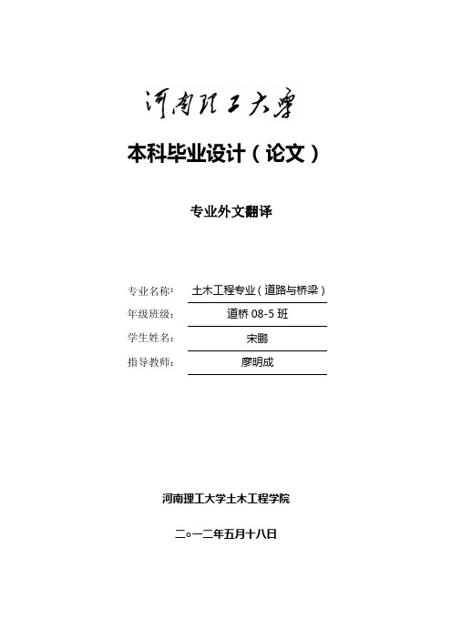 毛嘴K6+000至小李湾K9+000二级公路设计专业外文翻译